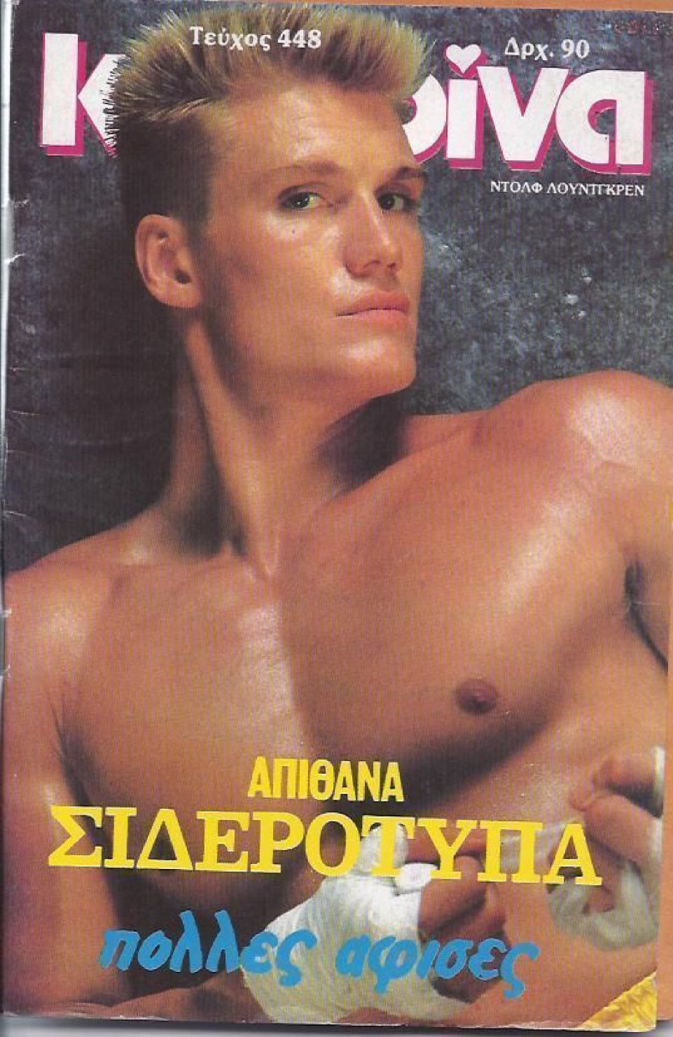 KATERINA magazine side cover Issue 448   1988