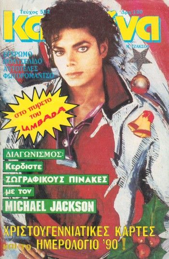 KATERINA magazine side cover Issue 522   1989