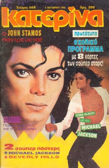 KATERINA magazine side cover Issue 668 6 October 1992