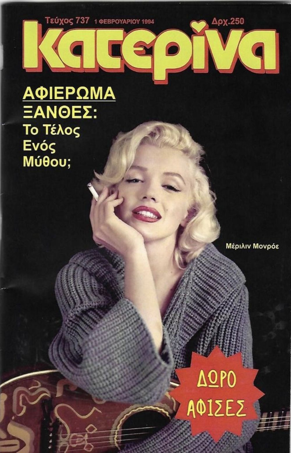 KATERINA magazine side cover Issue 737   1994