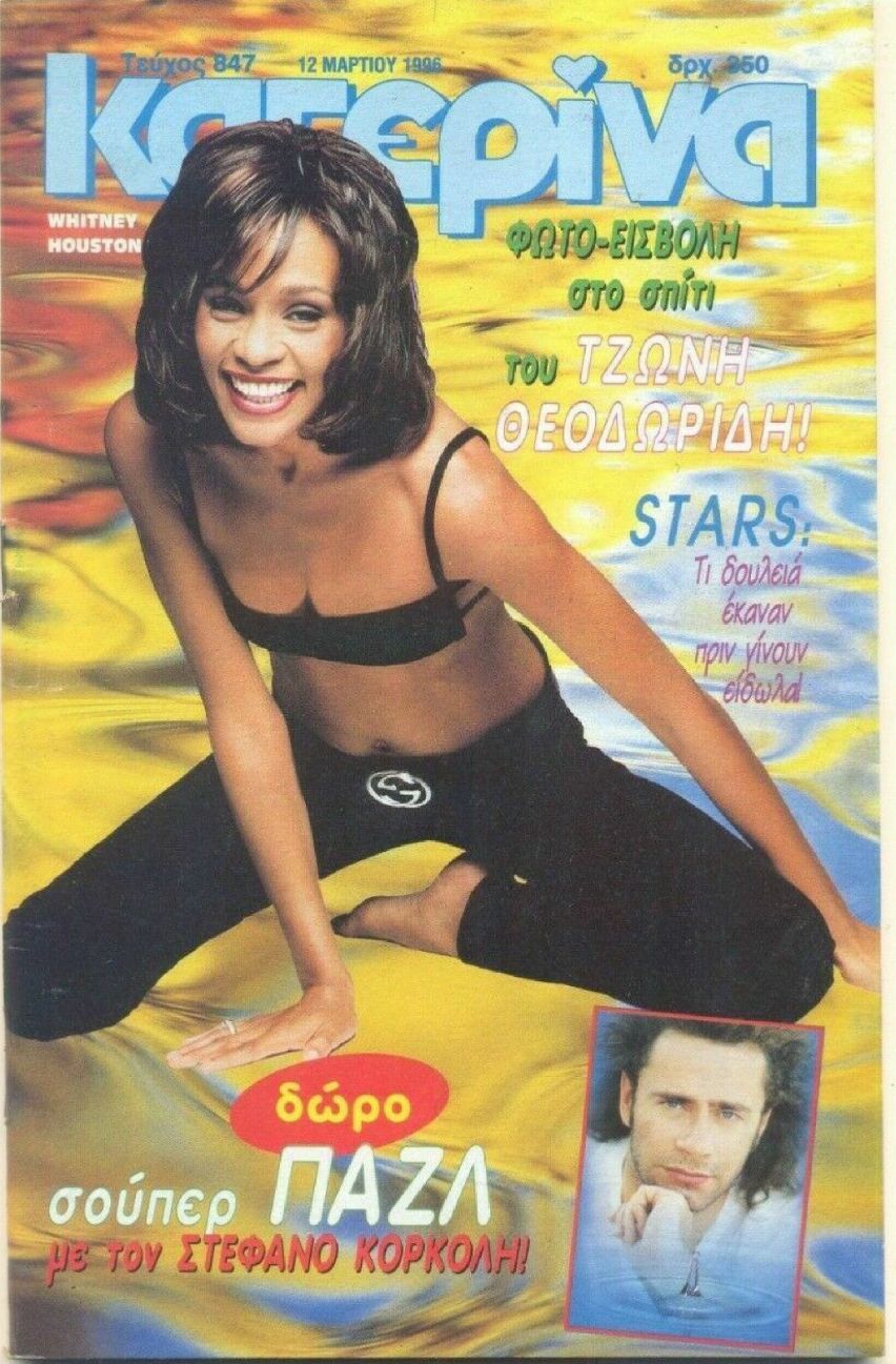 KATERINA magazine side cover Issue 847   1996