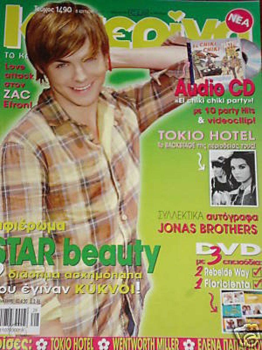 KATERINA magazine side cover Issue 1490 8 July  2008