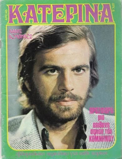 KATERINA magazine cover Issue 45 27 April 1974