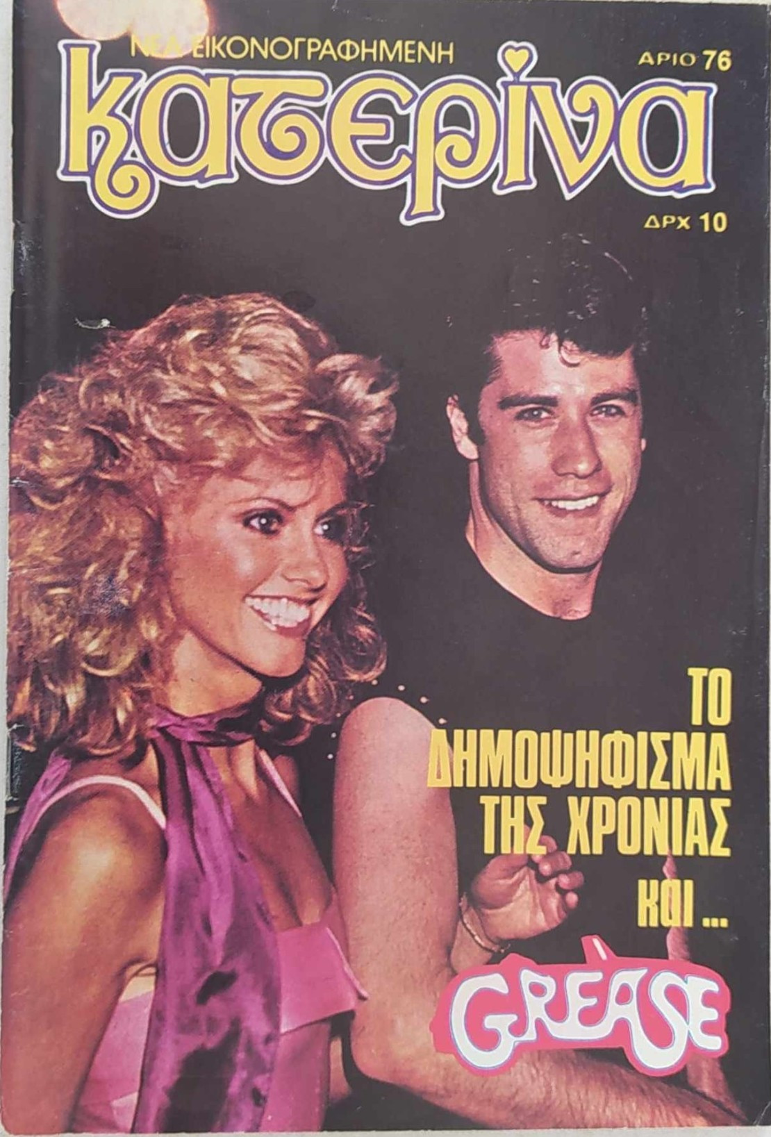 KATERINA magazine cover Issue 76  1979