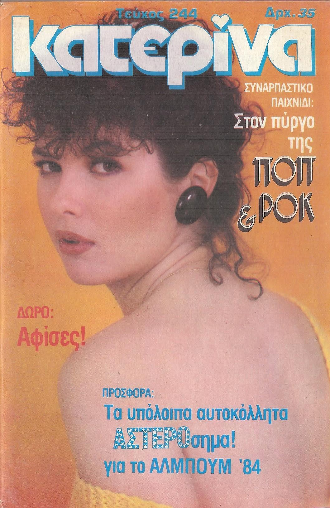 KATERINA magazine cover Issue 244   1984