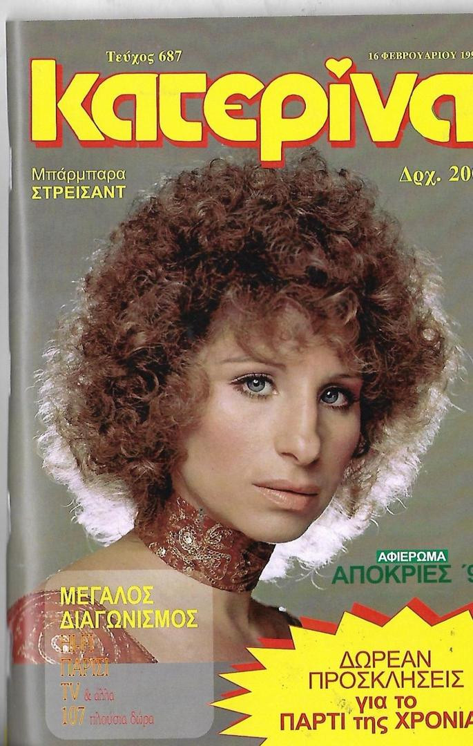 KATERINA magazine cover Issue 687 16 February 1993