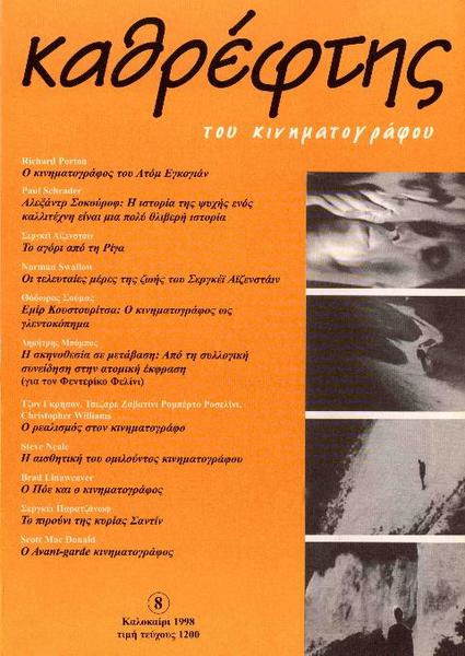 KATHREFTIS magazine side cover Issue 8 June/July/August 1998