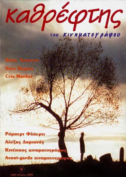 KATHREFTIS magazine side cover Issue 9  1999