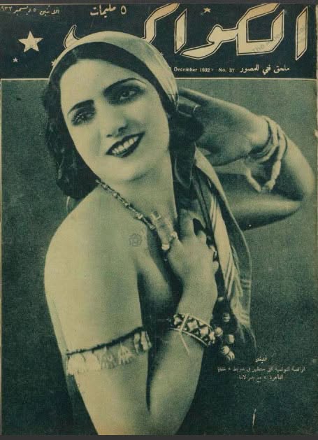 AL KAWAKEB magazine side cover Issue 37 5 December 1932