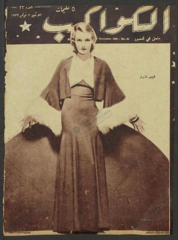AL KAWAKEB magazine side cover Issue 33   1932
