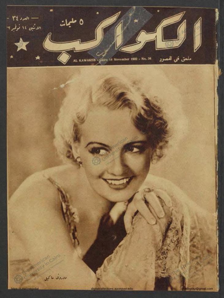 AL KAWAKEB magazine side cover Issue 34   1932