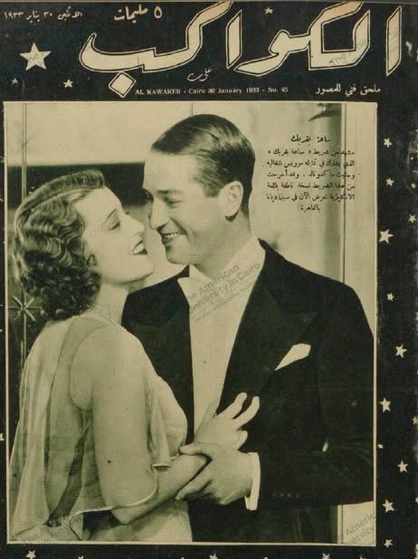 AL KAWAKEB magazine side cover Issue 45  January 1933