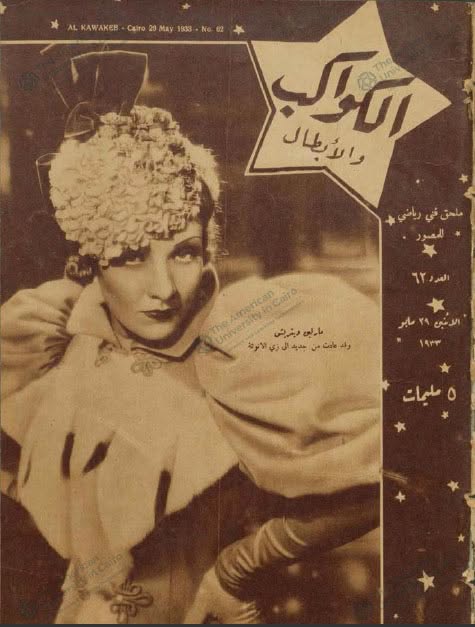 AL KAWAKEB magazine side cover Issue 62 29 May 1933