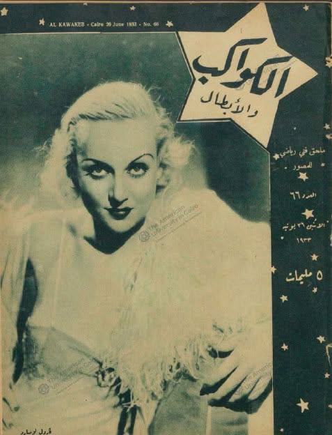 AL KAWAKEB magazine side cover Issue 66 26 June 1933