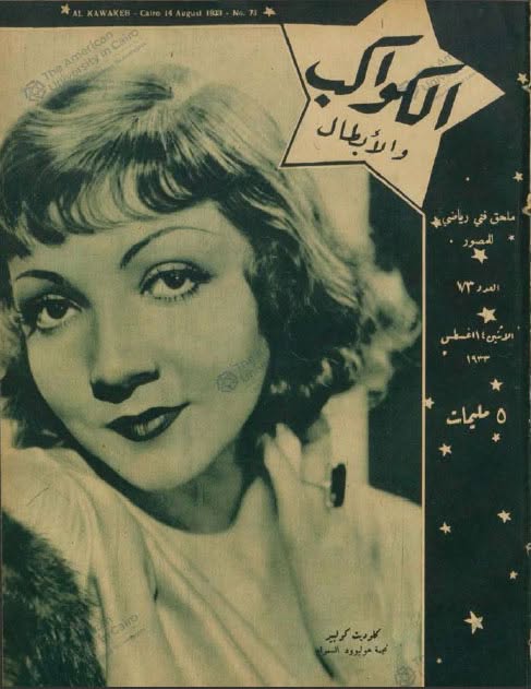 AL KAWAKEB magazine side cover Issue 73 14 August 1933