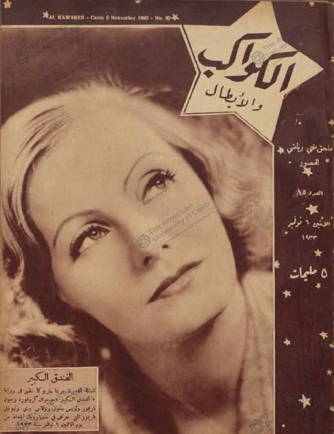 AL KAWAKEB magazine side cover Issue 85 6 November 1933