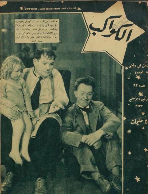 AL KAWAKEB magazine side cover Issue 92 25 December 1933