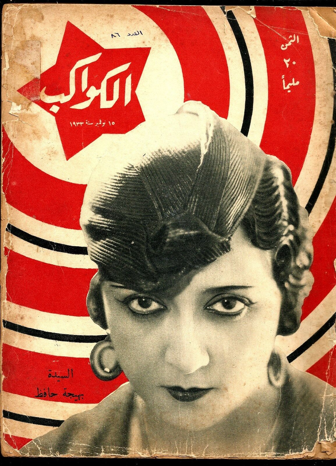 AL KAWAKEB magazine side cover   1935