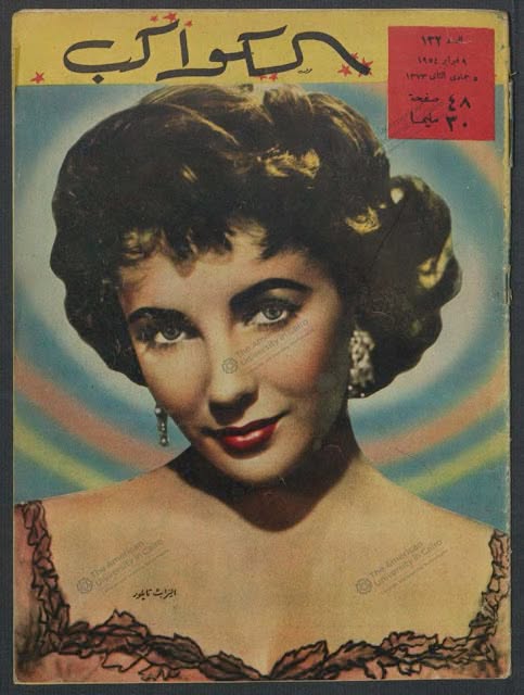 AL KAWAKEB magazine side cover Issue 132  February 1954