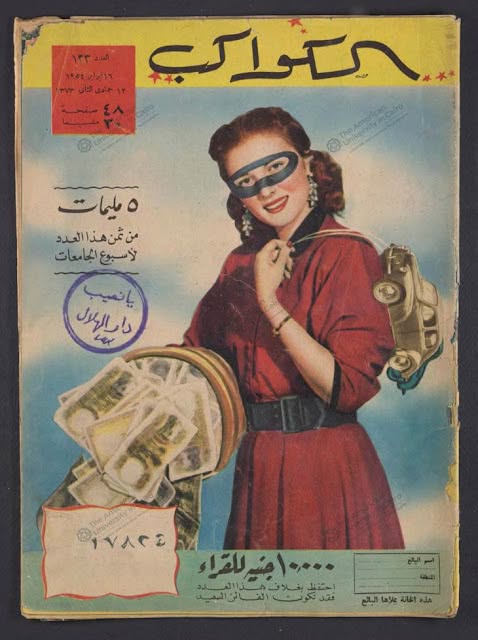 AL KAWAKEB magazine side cover Issue 133  February 1954