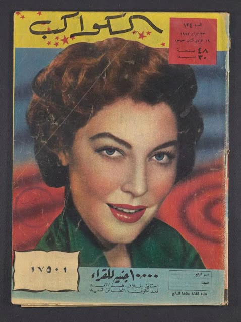 AL KAWAKEB magazine side cover Issue 134  February 1954