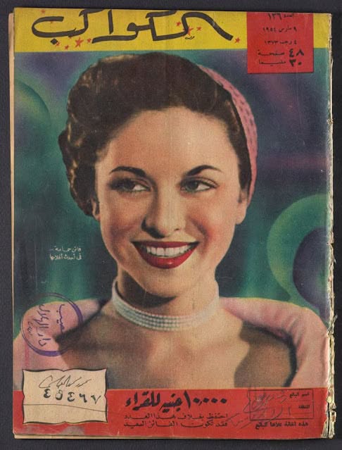 AL KAWAKEB magazine side cover Issue 136  February 1954