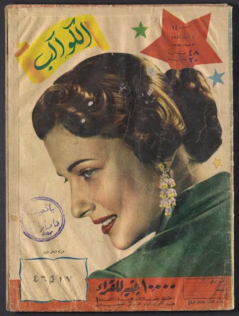 AL KAWAKEB magazine side cover Issue 140  April 1954