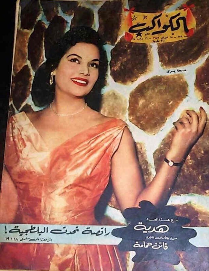 AL KAWAKEB magazine side cover Issue 239   1956
