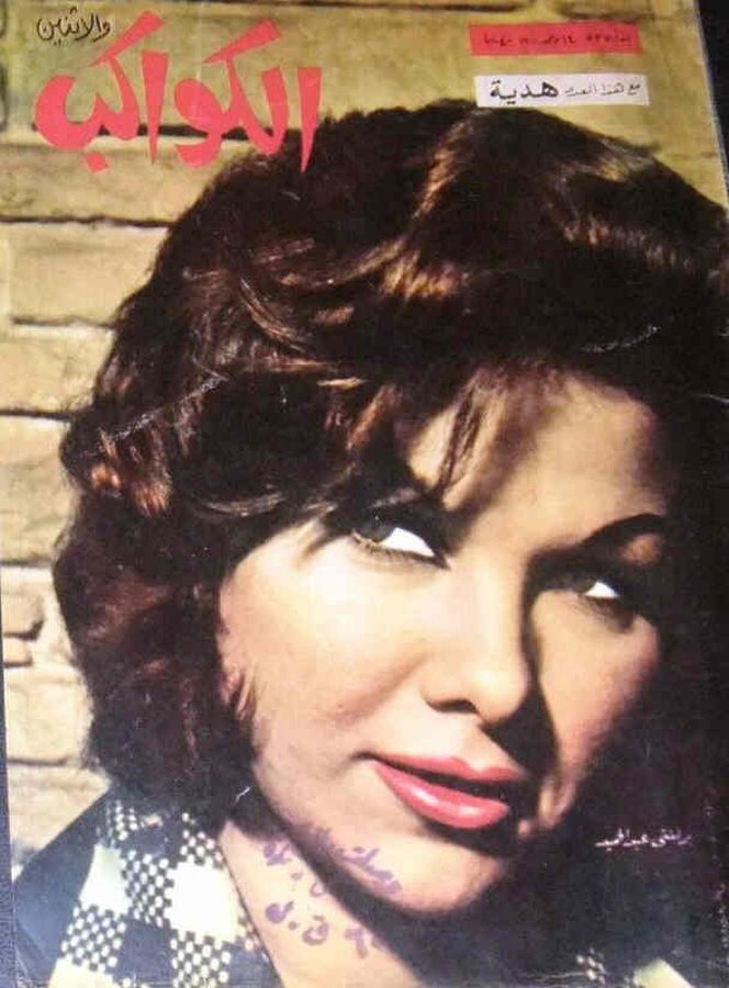 AL KAWAKEB magazine side cover Issue 537   1961