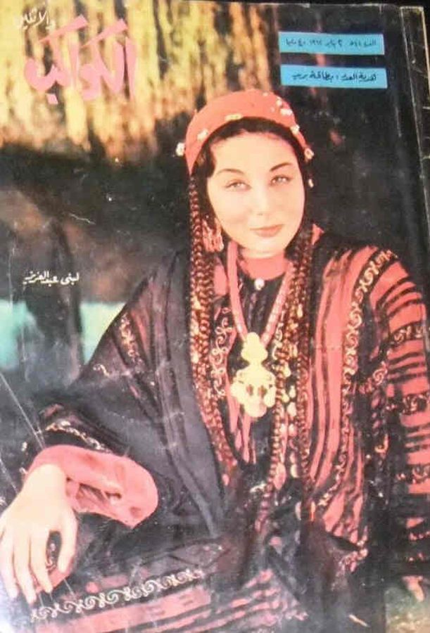 AL KAWAKEB magazine side cover Issue 544   1962