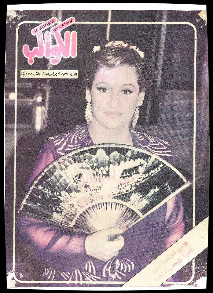 AL KAWAKEB magazine side cover Issue 1771 9 July 1985