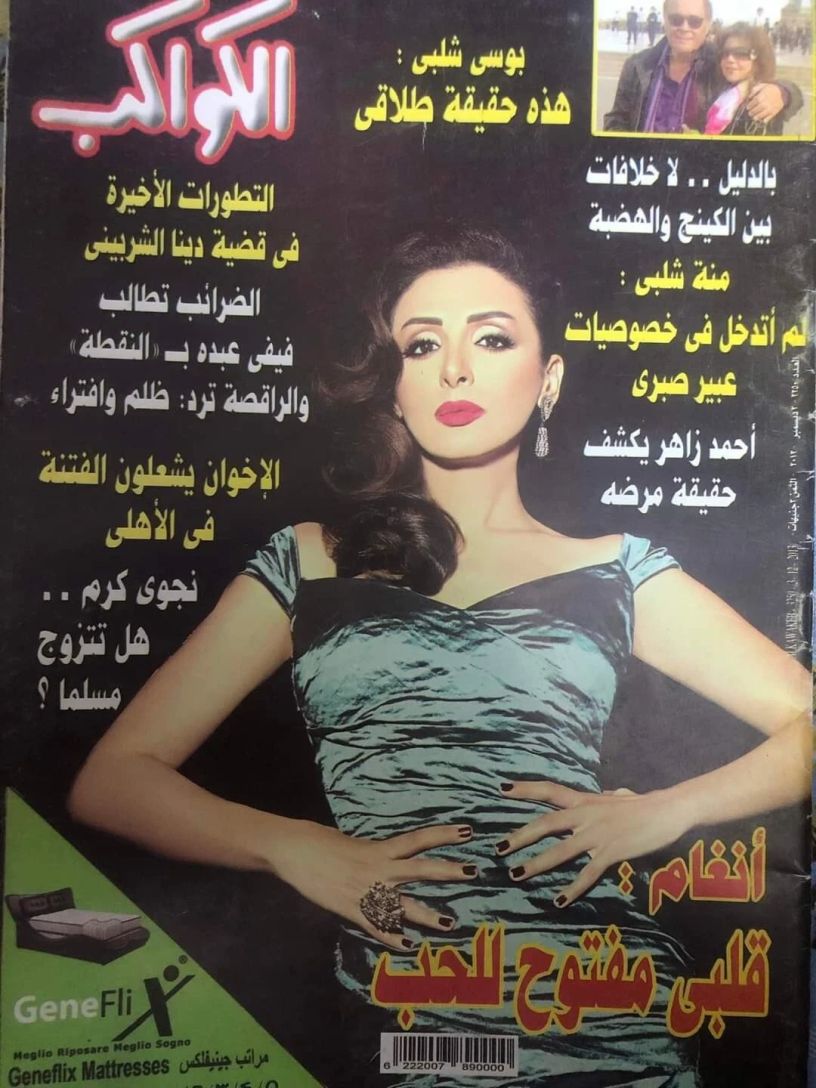 AL KAWAKEB magazine side cover Issue 3250   2013