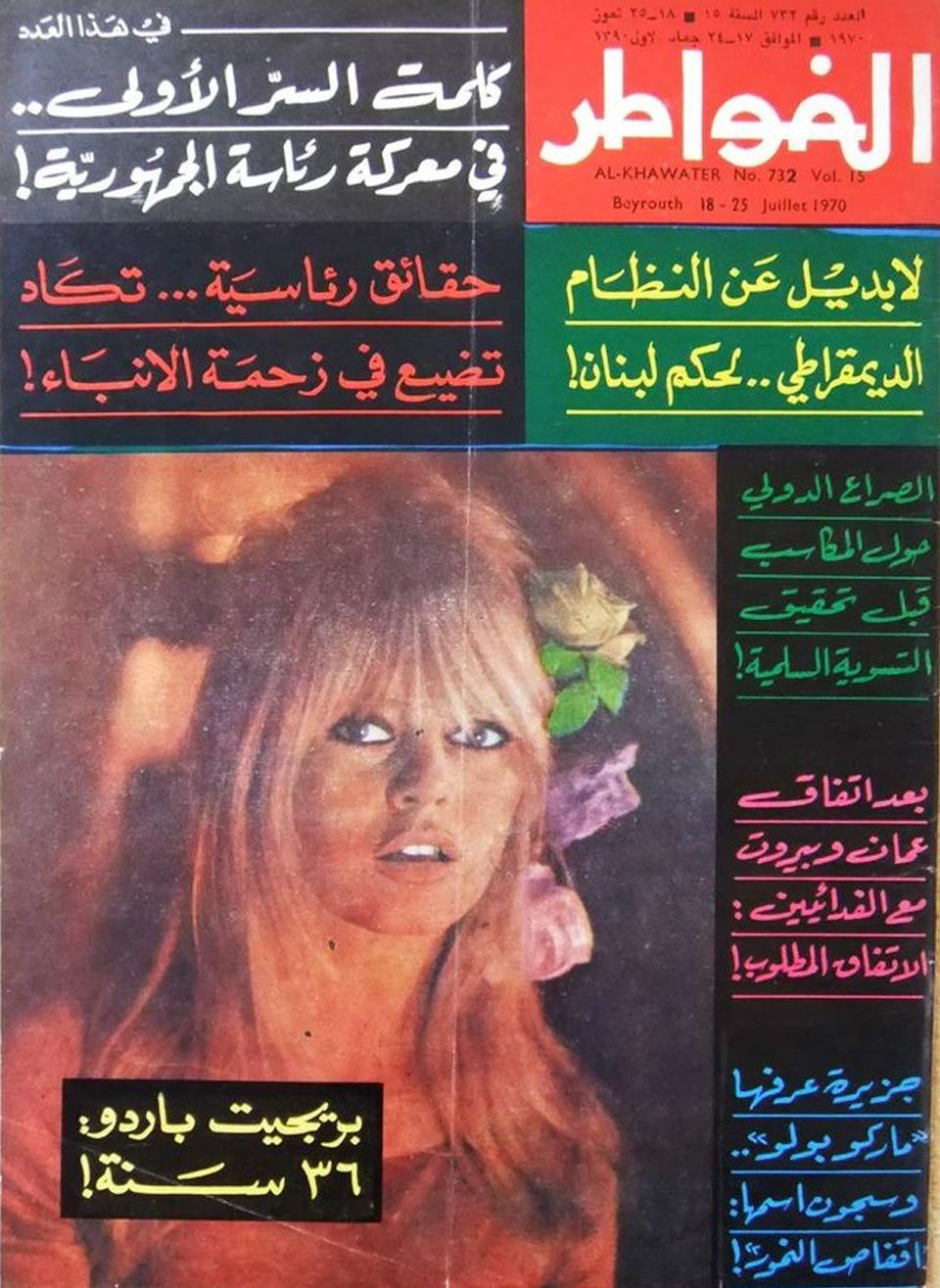 KAWATER magazine side cover Issue 732   1970