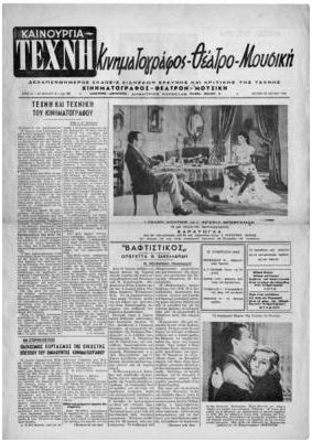 KENOURGIA TECHNI magazine side cover Issue 4 22 July 1946