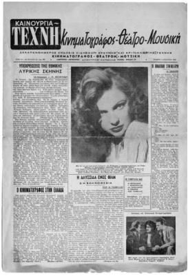 KENOURGIA TECHNI magazine side cover Issue 5 ugust 7 1946