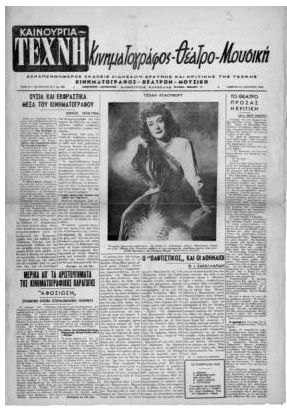 KENOURGIA TECHNI magazine side cover Issue 6 31 August 1946