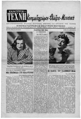 KENOURGIA TECHNI magazine side cover Issue 8 22 November 1946