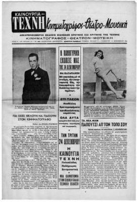 KENOURGIA TECHNI magazine side cover Issue 10 14 December 1946