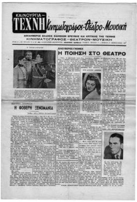 KENOURGIA TECHNI magazine side cover Issue 15 27 February 1947