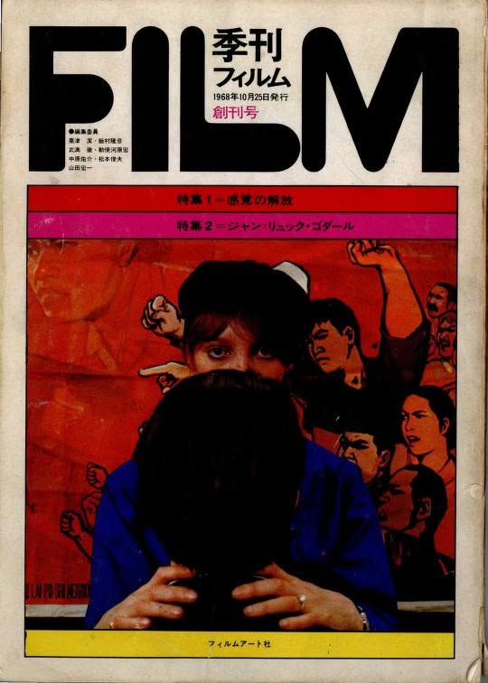 KIKAN FILM magazine side cover Issue 1 25 October 1968