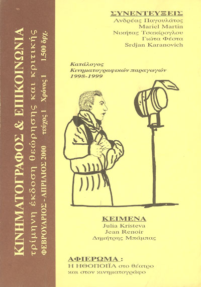 KINIMATOGRAPHOS KAI EPIKINONIA magazine side cover Issue 1 February/March/April 2000