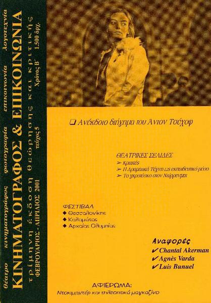 KINIMATOGRAPHOS KAI EPIKINONIA magazine side cover Issue 5 February/March/April 2001