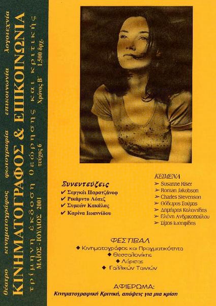 KINIMATOGRAPHOS KAI EPIKINONIA magazine side cover Issue 6 May/June/July 2001