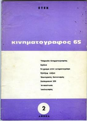 KINIMATOGRAPHOS 65 magazine side cover Issue 2 October 1965