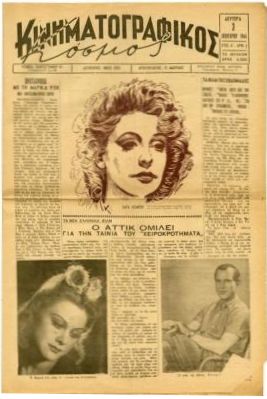 KINIMATOGRAPHIKOS KOSMOS magazine side cover Issue 2 3 January 1944