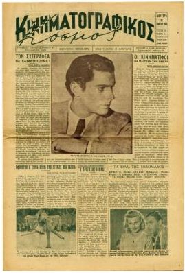 KINIMATOGRAPHIKOS KOSMOS magazine side cover Issue 11 6 March 1944