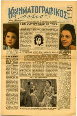 KINIMATOGRAPHIKOS KOSMOS magazine side cover Issue 13 20 March 1944