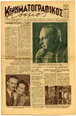 KINIMATOGRAPHIKOS KOSMOS magazine side cover Issue 14 27 March 1944