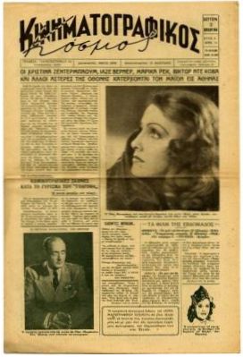 KINIMATOGRAPHIKOS KOSMOS magazine side cover Issue 15 3 April 1944