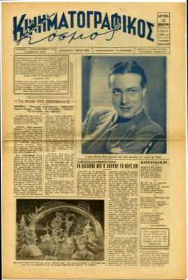 KINIMATOGRAPHIKOS KOSMOS magazine side cover Issue 16 10 April 1944